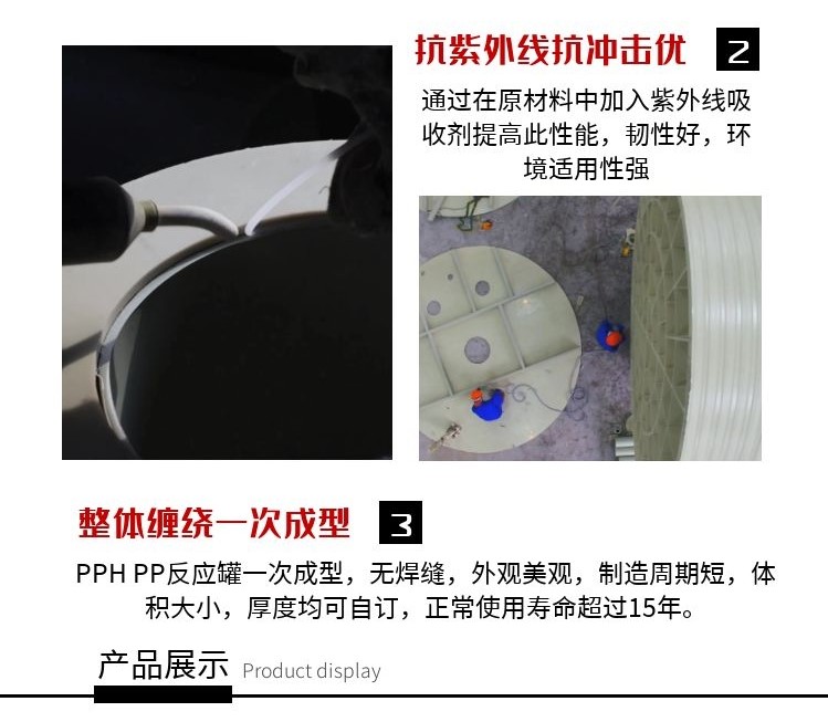 耐腐蝕抗紫外線PPH反應(yīng)儲(chǔ)罐